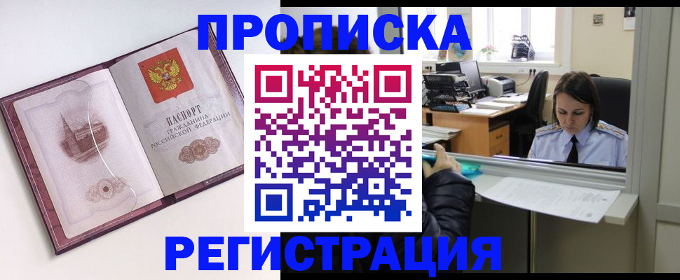временная прописка в Ишимбае
